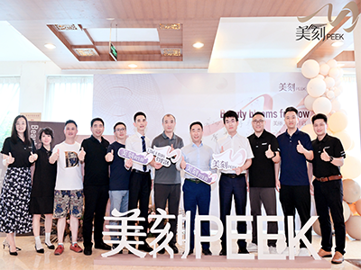 美刻PEEK西區上市會圓滿落幕